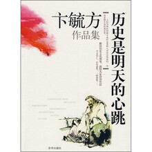 历史是明天的心跳