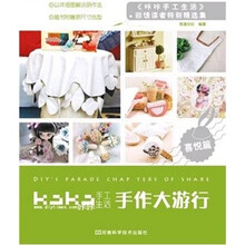 kaka手工生活·手作大游行·喜悦篇