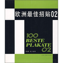 欧洲最佳招贴02