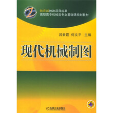 现代机械制图