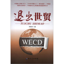 退出世贸