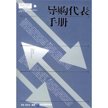 导购代表手册