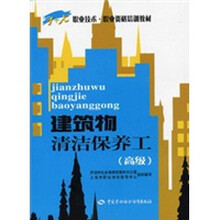 建筑物清洁保养工（高级）