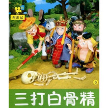 小小孩影院·西游记:三打白骨精6