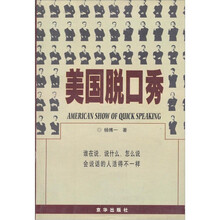 美国脱口秀