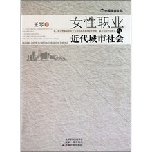 女性职业与近代城市社会