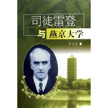 司徒雷登与燕京大学
