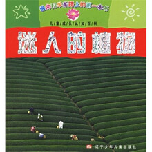 儿童成长认知百科：迷人的植物