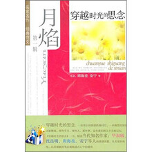 穿越时光的思念（月焰：1）