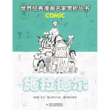 施拉德尔