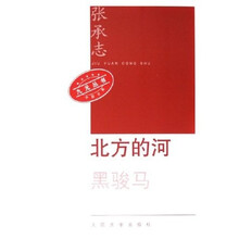 北方的河:黑骏马