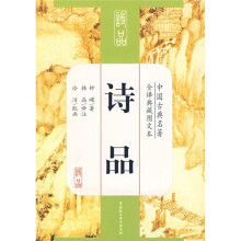 诗品
