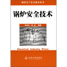 锅炉安全技术