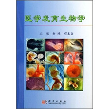 医学发育生物学
