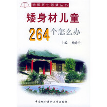 矮身材儿童264个怎么办