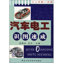 汽车电工识图速成