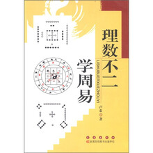 理数不二学周易