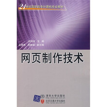 网页制作技术