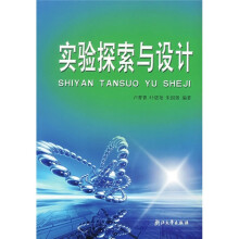 实验探索与设计