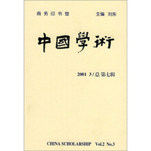 中国学术(第7辑)