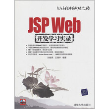 JSP Web开发学习实录（配光盘）