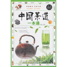 中国茶道一本通