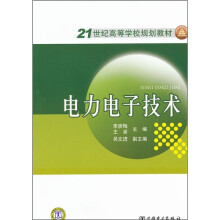 电力电子技术