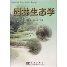 园林生态学