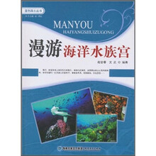 漫游海洋水族宫