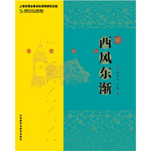 西风东渐