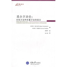 混合方法论：定性方法和定量方法的结合