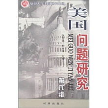 美国问题研究（第6辑）