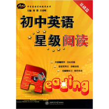 初中英语星级阅读（基础篇）