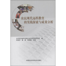 农民现代远程教育的实践探索与成效分析