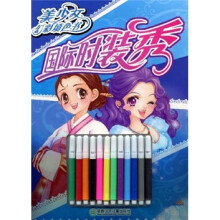 美少女幻彩填色书：国际时装秀