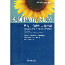 宪制中的行政机关：结构、自治与内部控制