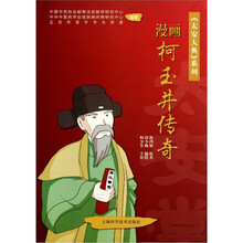 漫画柯玉井传奇