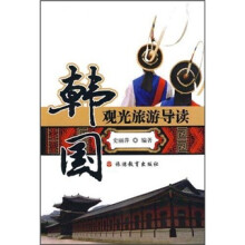 韩国观光旅游导读