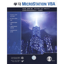 学习MICROSTATION VBA(附光盘)