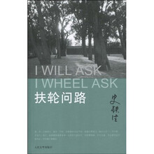 扶轮问路
