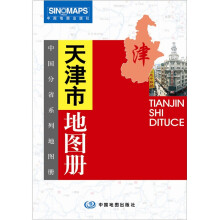 中国分省系列地图册:天津市地图册