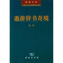 遨游辞书奇境