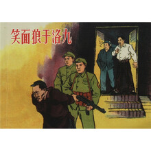 笑面狼于洛九