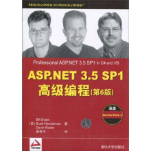 ASP.NET 3.5 SP1高级编程(第6版)