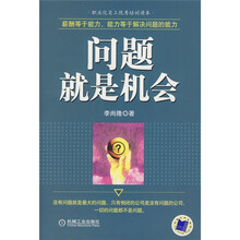问题就是机会
