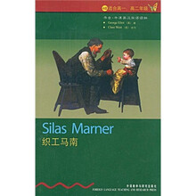 书虫·牛津英汉双语读物:织工马南(第4级)(新)