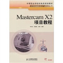 Mastercam X2项目教程