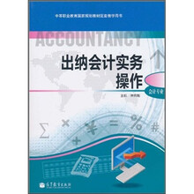出纳会计实务操作