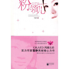粉领儿