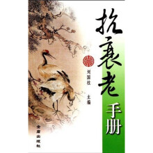 抗衰老手册